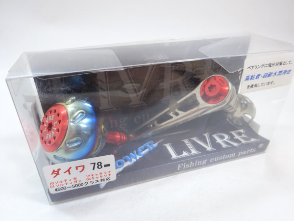 パワー７８ダイワ用